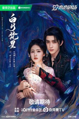 В погоне за луной  (2025)