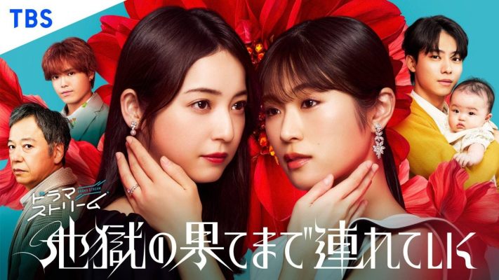 Я отведу тебя в ад (2025)